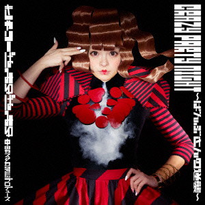 きゃりーぱみゅぱみゅ/Crazy Party Night 〜ぱんぷきんの逆襲〜(初回限定盤)(DVD付)