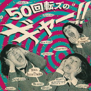 50回転ズ/『50回転ズのギャー!!+15』〜10th Anniversary Edition〜(初回限定盤)(DVD付)