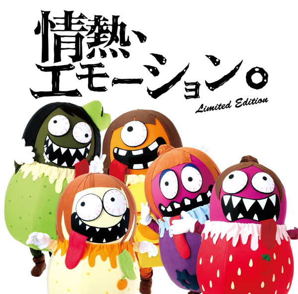 ひめキュンフルーツ缶/情熱、エモーション。〜REAL IDOROLL GIFT〜(初回限定盤)(DVD付)