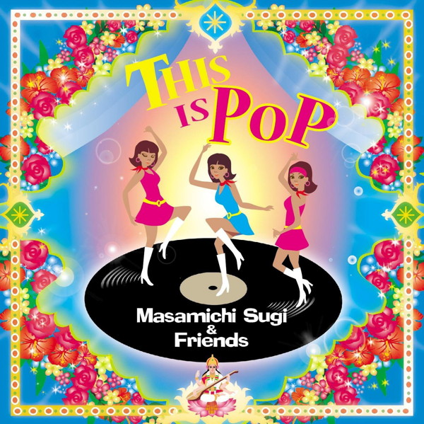 杉真理/THIS IS POP