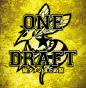 ONE☆DRAFT/俺タチのまとめ盤