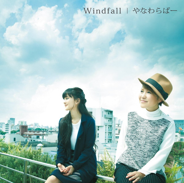 やなわらばー/WINDFALL