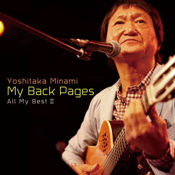 南佳孝/My Back Pages〜All My Best II〜