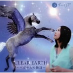 【クリックで詳細表示】イーリア/CLEAR EARTH～ペガサスの物語～