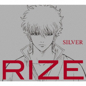 RIZE/SILVER(アニメ盤)