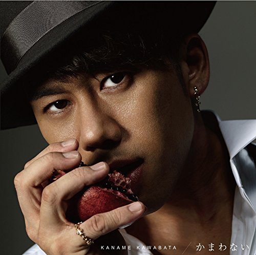 川畑要/かまわない(初回生産限定盤)(DVD付)