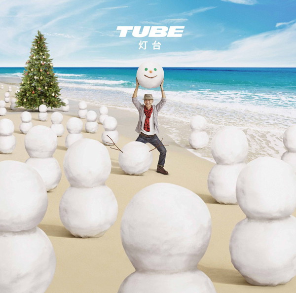 TUBE/灯台(初回生産限定盤B)