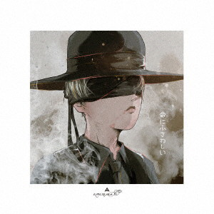 amazarashi/命にふさわしい