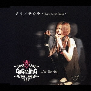 GAGAALING/アイノチカラ〜born to be loved〜