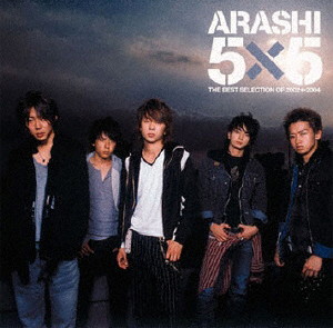 嵐/5×5 THE BEST SELECTION OF 2002←2004