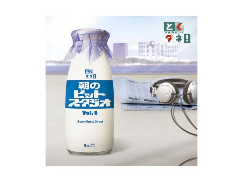 とくダネ!朝のヒットスタジオ vol.4
