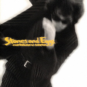 佐野元春/Stones and Eggs