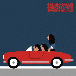 Galileo Galilei/車輪の軸(初回生産限定盤)(DVD付)