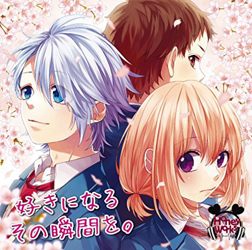 HoneyWorks/好きになるその瞬間を。