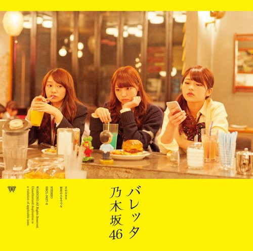 乃木坂46/バレッタ/月の大きさ(DVD付C)