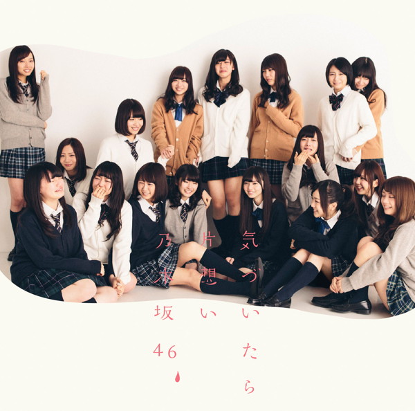 乃木坂46/気づいたら片想い(Type-C)(DVD付)