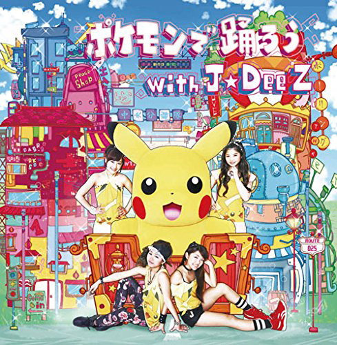 J☆Dee’Z/ポケモンで踊ろう with J☆Dee’Z(DVD付)
