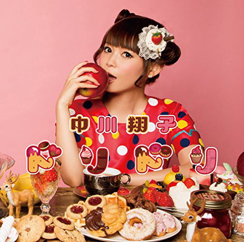 中川翔子/ドリドリ(初回生産限定盤)(DVD付)