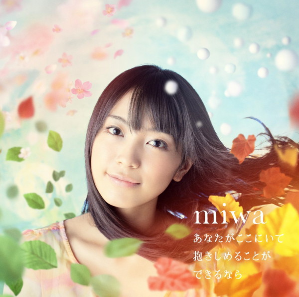 miwa/あなたがここにいて抱きしめることができるなら(初回盤)(DVD付)