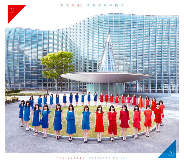 乃木坂46/それぞれの椅子(TYPE-D)(DVD付)