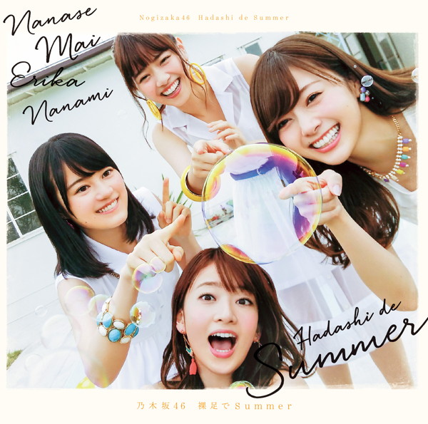 乃木坂46/裸足でSummer(Type-B)(DVD付)