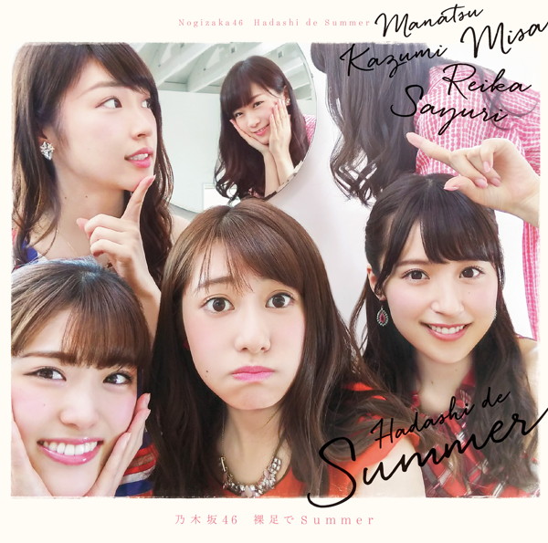 乃木坂46/裸足でSummer(Type-C)(DVD付)