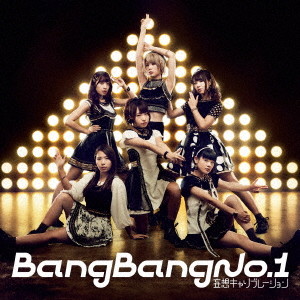 妄想キャリブレーション/Bang Bang No.1(通常盤)