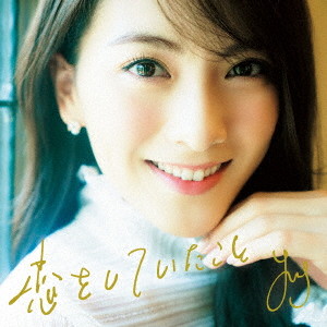 JY/恋をしていたこと(初回生産限定盤)(DVD付)