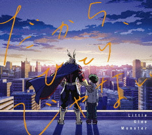 Little Glee Monster/だから、ひとりじゃない(期間生産限定アニメ盤)(DVD付)
