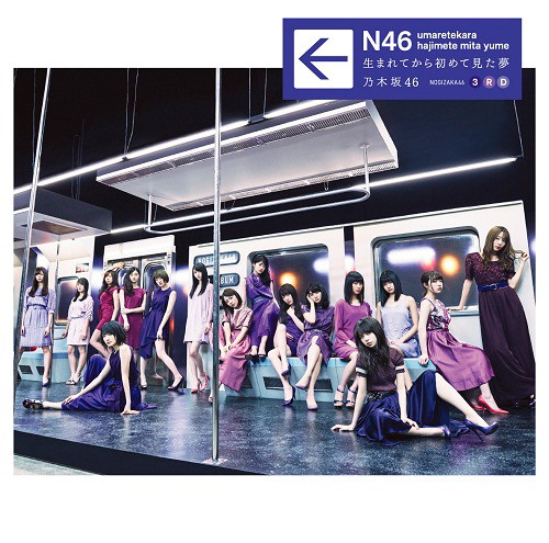 乃木坂46/3rdアルバム『生まれてから初めて見た夢』(通常盤)