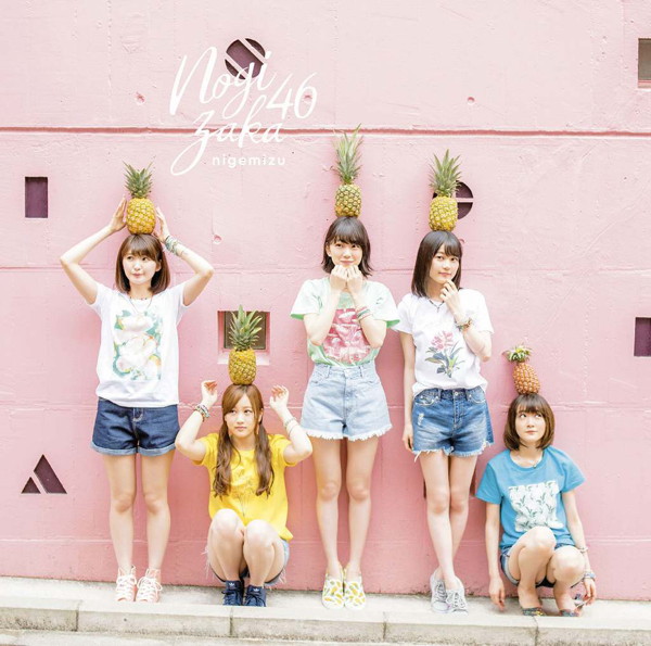 乃木坂46/逃げ水(初回仕様限定盤 TYPE-D)(DVD付)