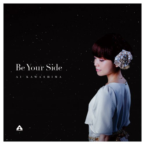 川嶋あい/Be Your Side(初回生産限定盤)(DVD付)