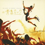 【クリックで詳細表示】COVER LOVER PROJECT/THE BEST OF BOSSA COVERS～続・青春ロック～