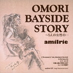【クリックでお店のこの商品のページへ】AmiIrie/OMORI BAYSIDE STORY～5人の女性の…