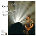 【クリックで詳細表示】佐田玲子/クリスマスコンサート2007 夢工房