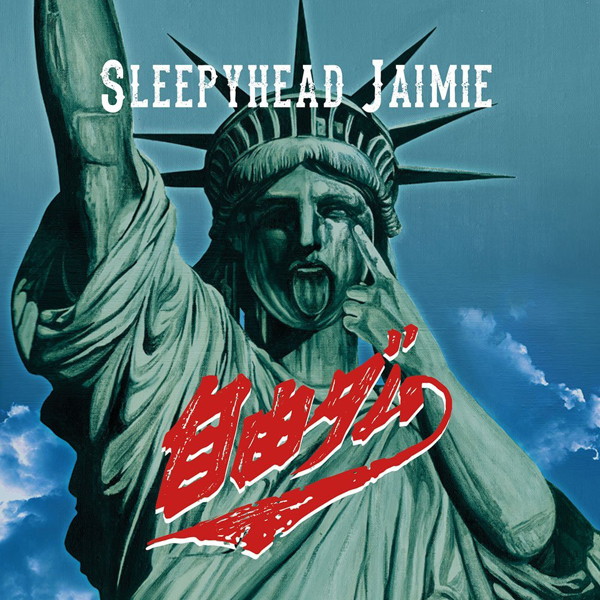 Sleepyhead Jaimie/自由ダム