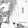 ノスタルジック-ロジック/砂時計