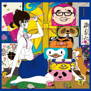 さだまさし/御乱心〜オールタイム・ワースト〜
