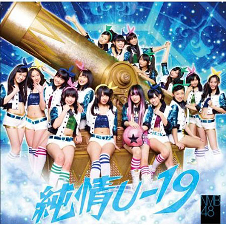 NMB48/純情U-19(Type-A)(DVD付)