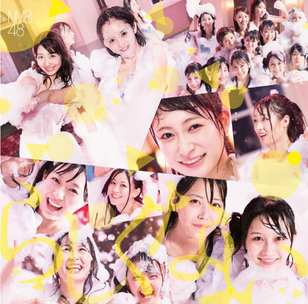 NMB48/らしくない (Type-A)(DVD付)
