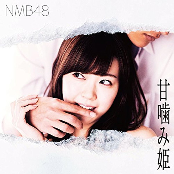 NMB48/甘噛み姫(通常盤Type-C)(DVD付)