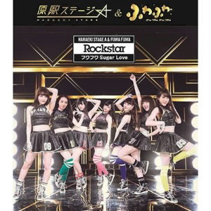 原駅ステージA&ふわふわ/Rockstar/フワフワSugar Love(原駅ステージA盤)(DVD付)