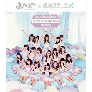 原駅ステージA&ふわふわ/フワフワSugar Love/Rockstar(ふわふわ盤)(DVD付)