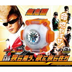 【クリックで詳細表示】氣志團/仮面ライダーゴースト テレビ主題歌「我ら思う、故に我ら在り」(数量限定生産盤 玩具付)
