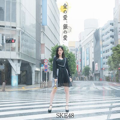 SKE48/金の愛、銀の愛(Type-A)(初回生産限定盤)(DVD付)