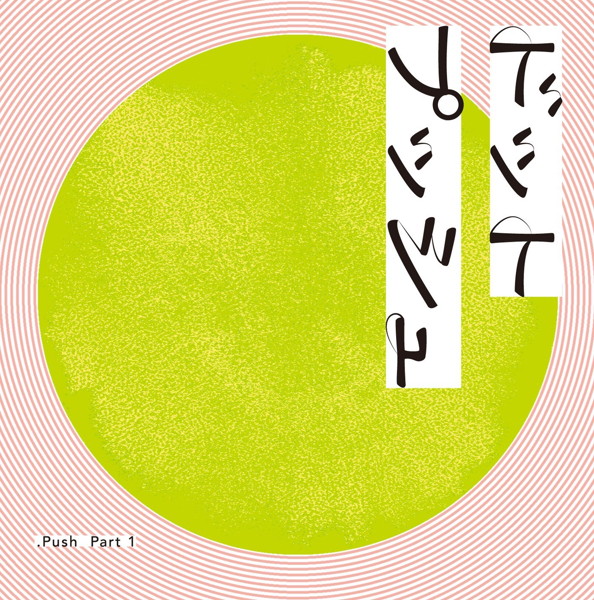.PUSH/Part1
