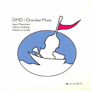 OMD(増原巖 One More Drink)/チェンバー・ミュージック