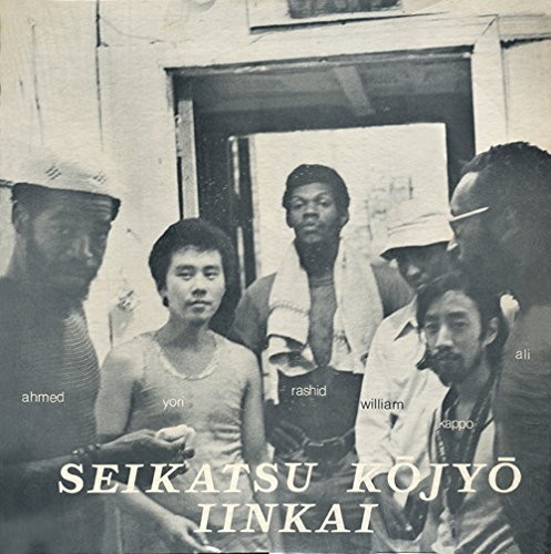 生活向上委員会ニューヨーク支部/SEIKATSU KOJYO IINKAI