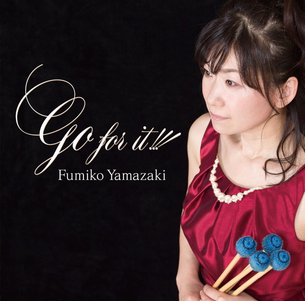 山崎ふみこ/Go for it!!!