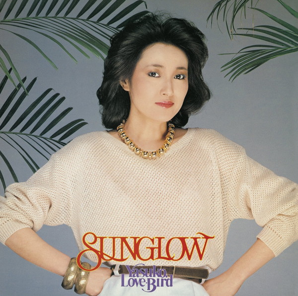 阿川泰子/SUNGLOW